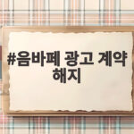 음바페 광고 계약 해지