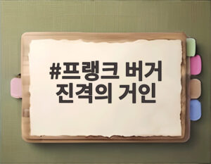 프랭크 버거 진격의 거인