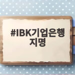 IBK기업은행 지명 오드리 박, 스무 퍼센트 확률 뚫고 1순위로 IBK기업은행 지명