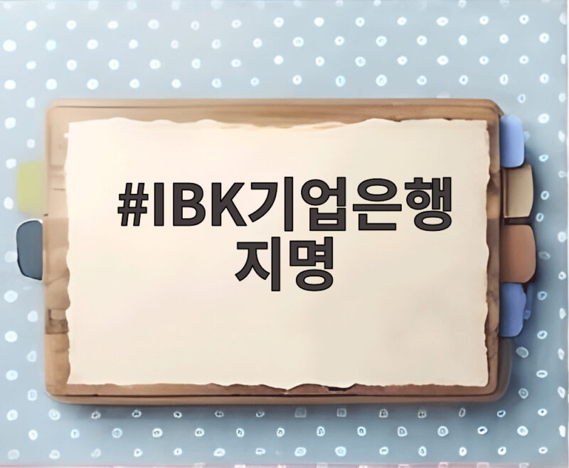 IBK기업은행 지명 오드리 박, 스무 퍼센트 확률 뚫고 1순위로 1 IBK기업은행 지명