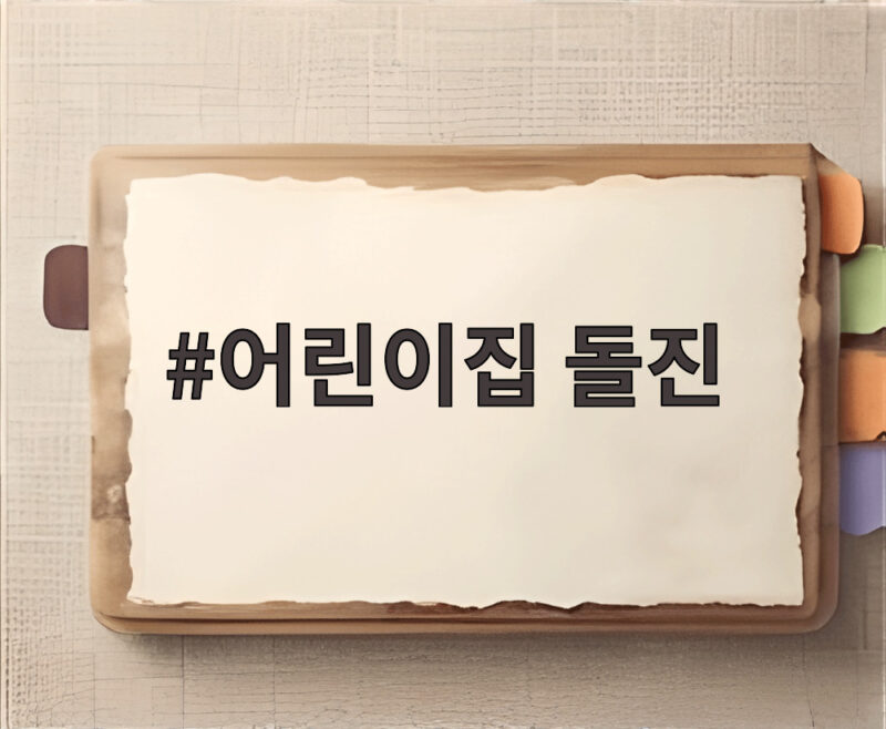 어린이집 돌진