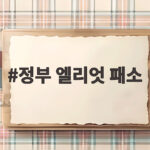 정부 엘리엇 패소 배상 1530억 확정까지 8년 분쟁 끝 정부 엘리엇 패소