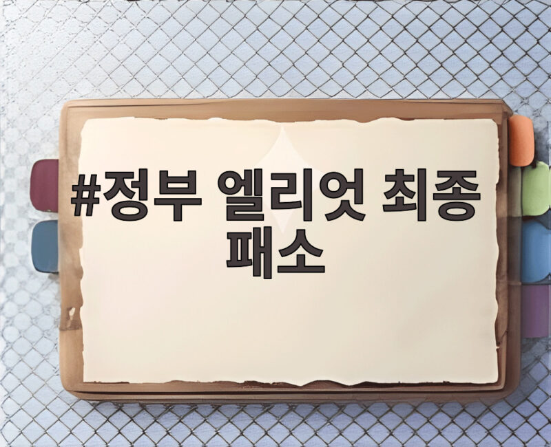 정부 엘리엇 최종 패소 확정 1530억 배상 마무리 1 정부 엘리엇 최종 패소