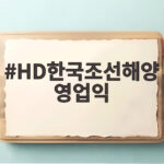 HD한국조선해양 영업익 1조4472억원 달성 비결은 HD한국조선해양 영업익
