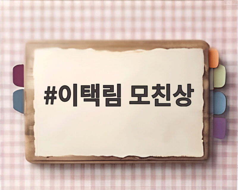 이택림 모친상 어머니 향년 99세 별세 빈소와 발인 일정 1 이택림 모친상