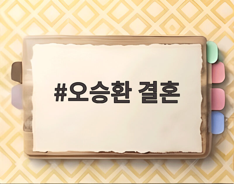 오승환 결혼과 두 아들 시구 현장 그리고 레전드 동료들의 변신 이야기 1 오승환 결혼
