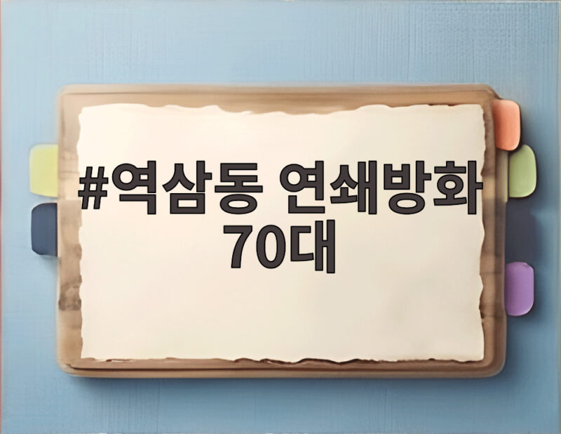 역삼동 연쇄방화 70대 신상공개 언제 어떻게 확인 1 역삼동 연쇄방화 70대