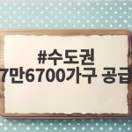 수도권 7만6700가구 공급 서울 5km 내 그린벨트 푼다 수도권 7만6700가구 공급