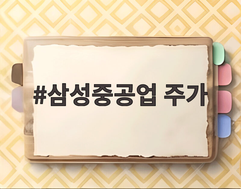삼성중공업 주가 반토막 중국 우려와 부유식 데이터센터 돌파구 1 삼성중공업 주가