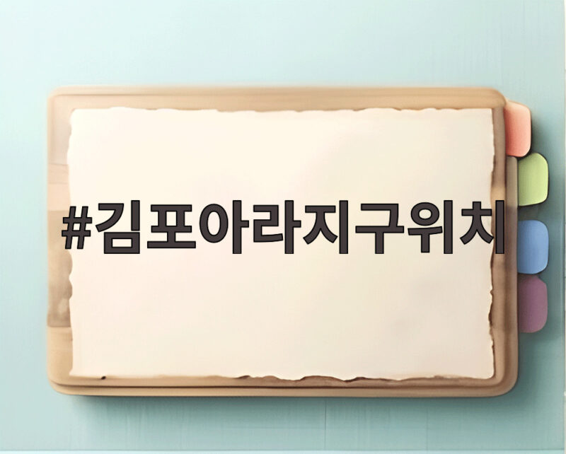 김포아라지구위치 어디길래 3만7000가구나 들어서는 걸까요 1 김포아라지구위치