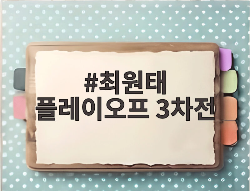최원태 플레이오프 3차전 조기 교체와 삼성 벤치의 빠른 판단 1 최원태 플레이오프 3차전