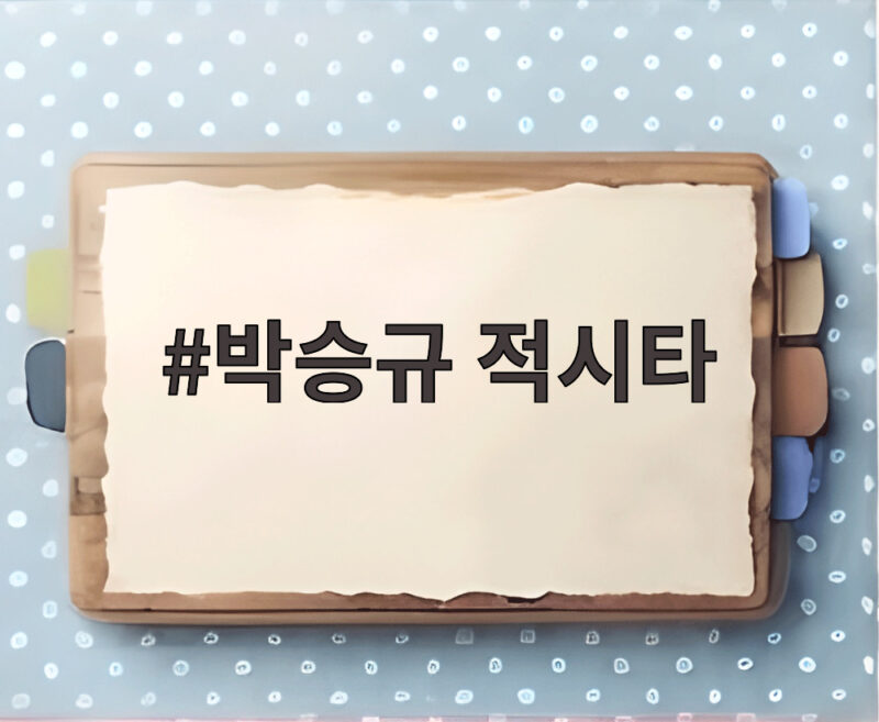 박승규 적시타 광주 챔피언스필드를 뜨겁게 만들었다 1 박승규 적시타