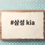 삼성 kia