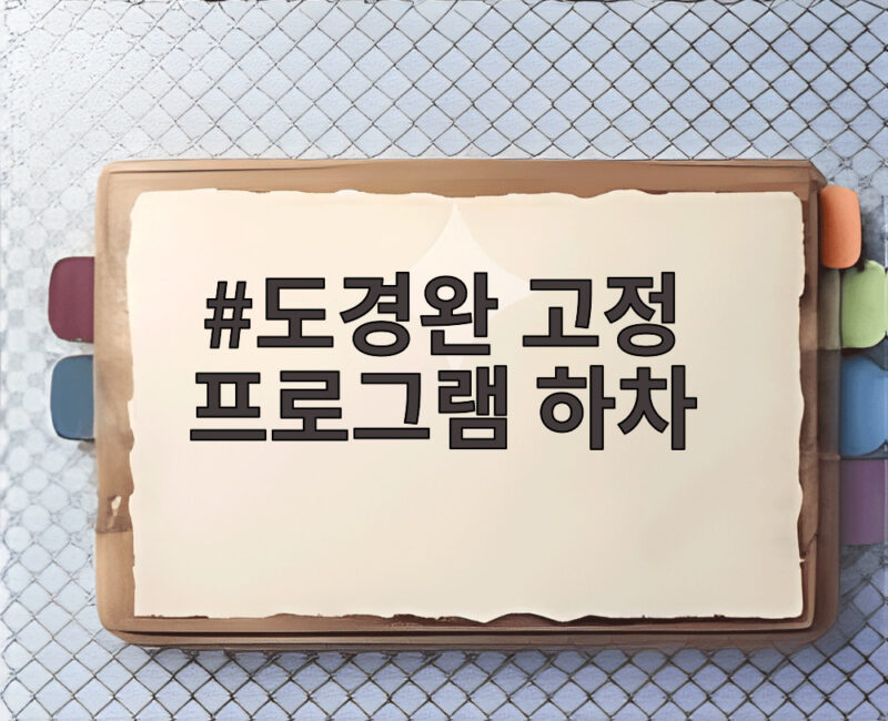도경완 고정 프로그램 하차 소식에 장윤정이 남긴 위로 1 도경완 고정 프로그램 하차