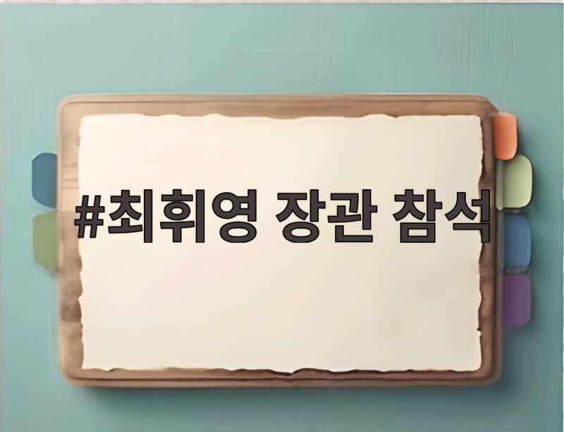 최휘영 장관 참석 대중문화예술상 축사와 당정협의회 1 최휘영 장관 참석
