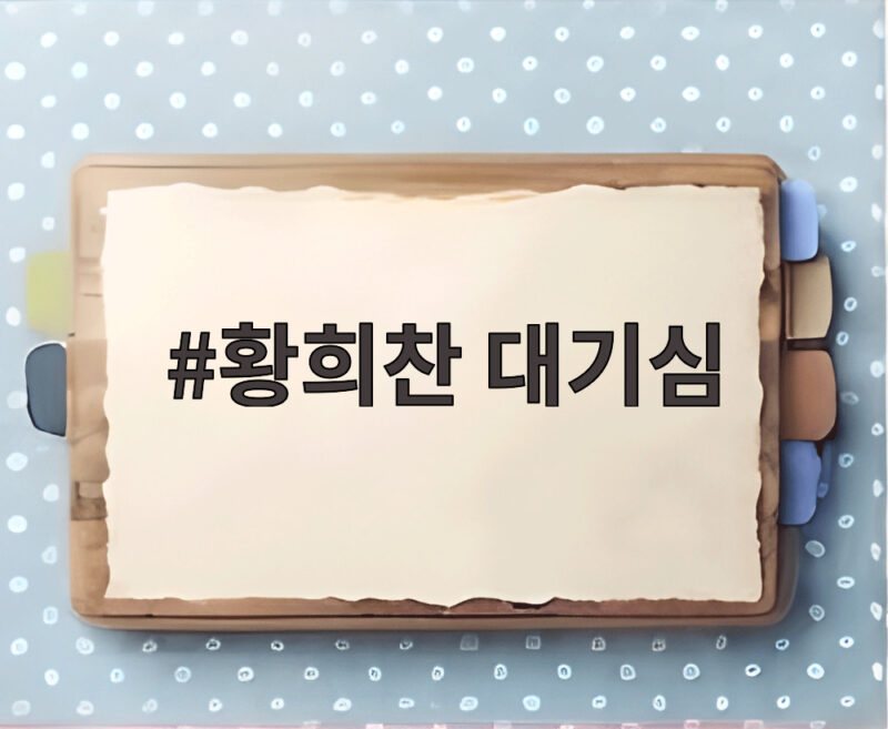 황희찬 대기심 밀친 태도 논란 징계 위기와 샬케 감독 질책 1 황희찬 대기심