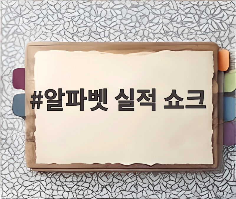 알파벳 실적 쇼크 AI 투자 거품인가 뉴욕증시 출렁인 이유 1 알파벳 실적 쇼크