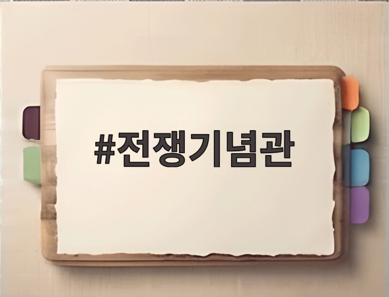 전쟁기념관 유엔문화축제에서 참전용사의 희생을 기억하다 1 전쟁기념관
