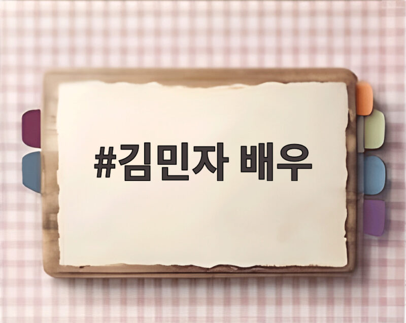 김민자 배우 최불암과 56년 동행 그 마지막 병상의 약속 1 김민자 배우