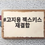 고지용 젝스키스 재결합 10년 만에 무대에 선다 고지용 젝스키스 재결합