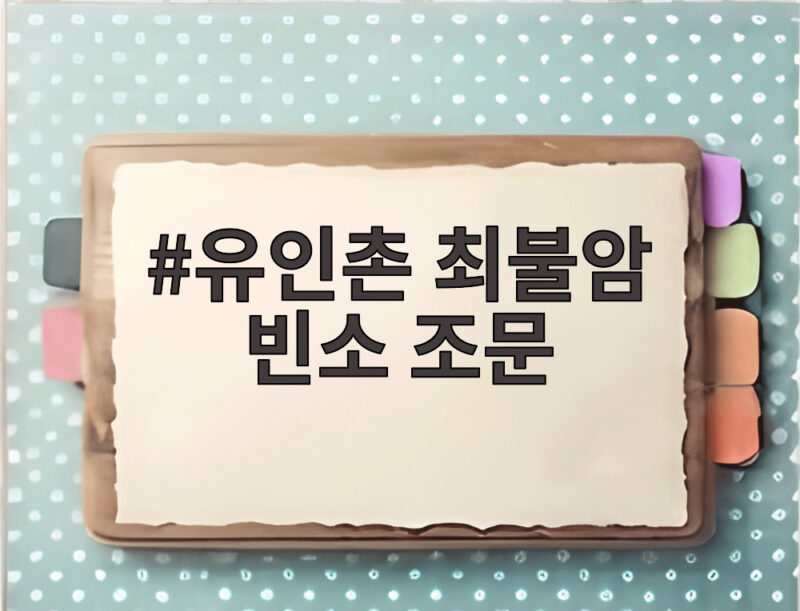 유인촌 최불암 빈소 조문