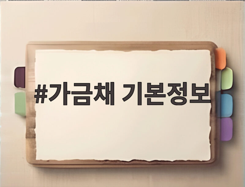 가금채 기본정보 등장인물 몇부작 줄거리 총정리 1 가금채 기본정보