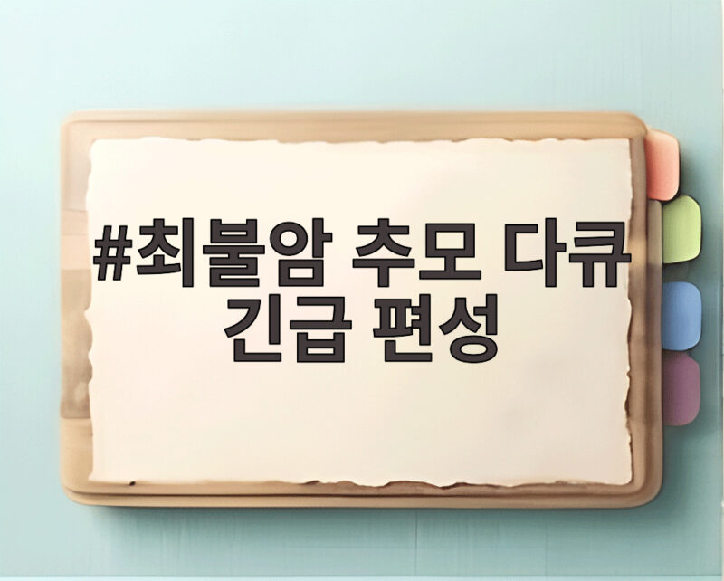 최불암 추모 다큐 긴급 편성 KBS와 MBC의 특별한 추모 방송 알아보기 1 최불암 추모 다큐 긴급 편성