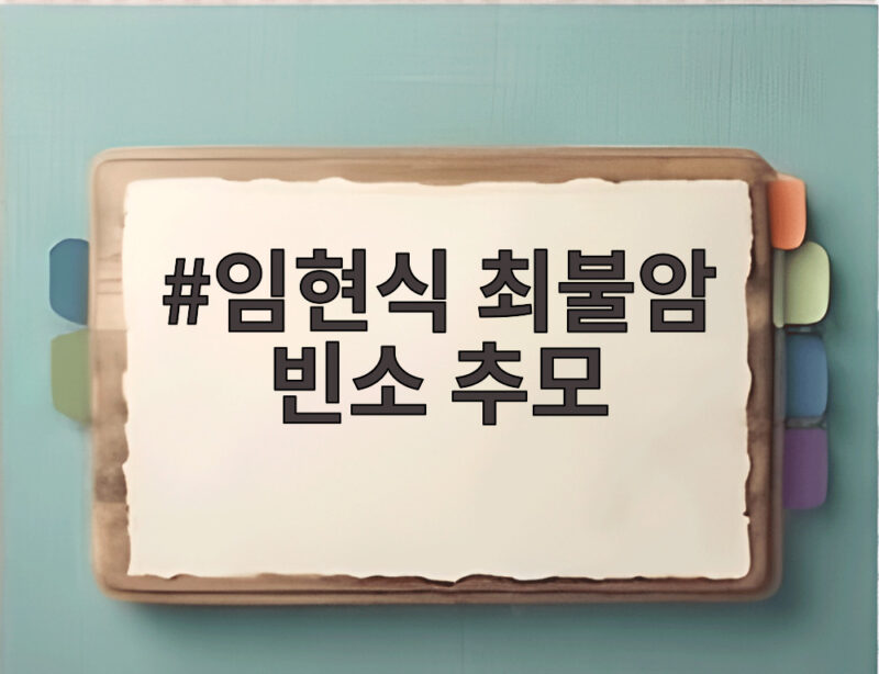 임현식 최불암 빈소 추모