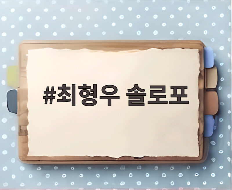 최형우 솔로포 한 방이 뒤흔든 플레이오프 4차전 승부 1 최형우 솔로포