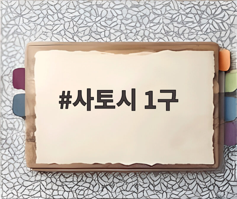 사토시 1구 세이브가 만든 PO 역사 삼성의 반전 1 사토시 1구