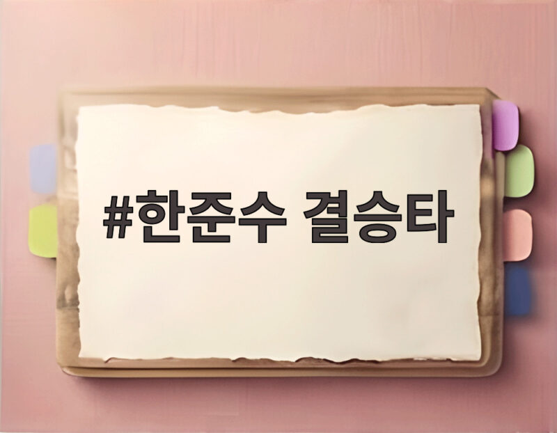한준수 결승타 KIA 천신만고 역전승 PO 5차전으로 1 한준수 결승타