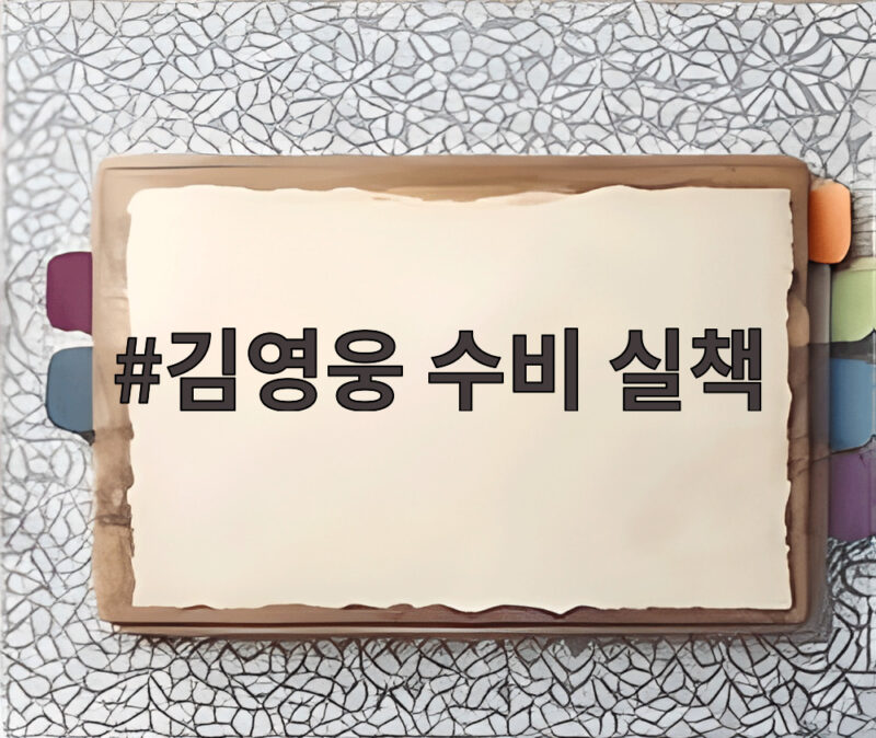 김영웅 수비 실책