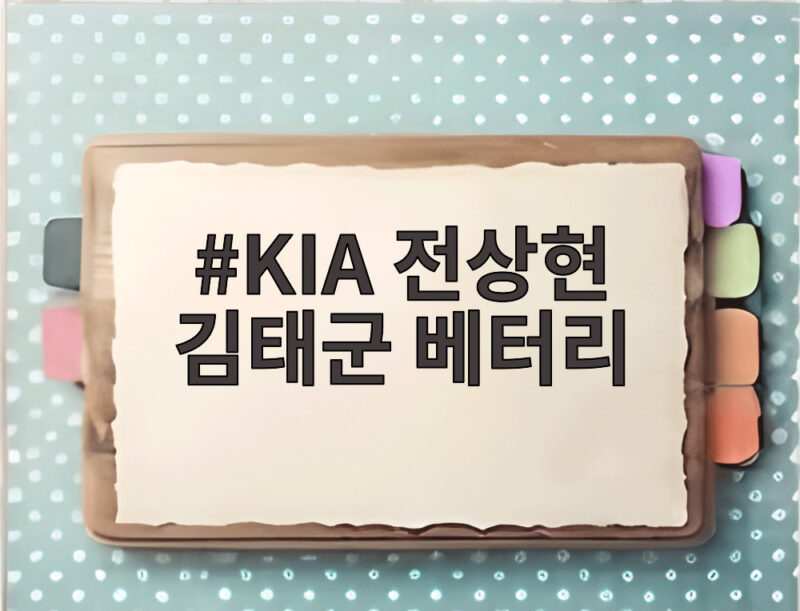 KIA 전상현 김태군 베터리 환상 호흡으로 플레이오프 승리 이끌다 1 KIA 전상현 김태군 베터리