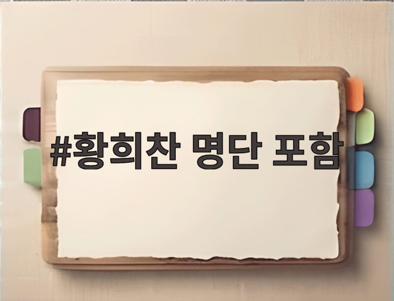 황희찬 명단 포함