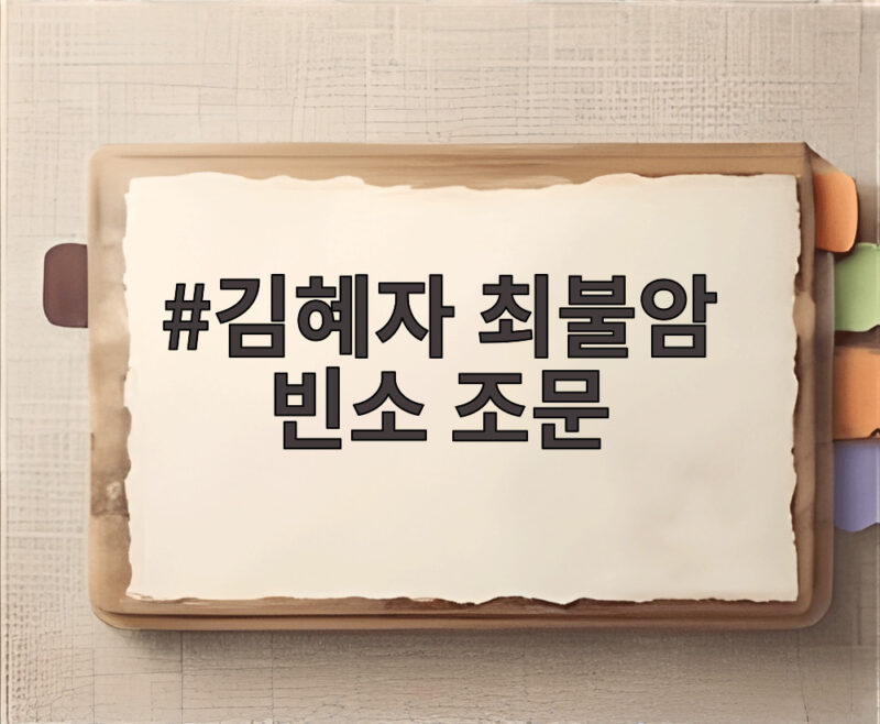 김혜자 최불암 빈소 조문 동료들의 애도 물결 이어져 1 김혜자 최불암 빈소 조문