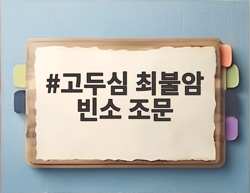 고두심 최불암 빈소 조문