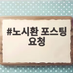 노시환 포스팅 요청 공식화 MLB 도전 성공할까 한화의 선택은 노시환 포스팅 요청