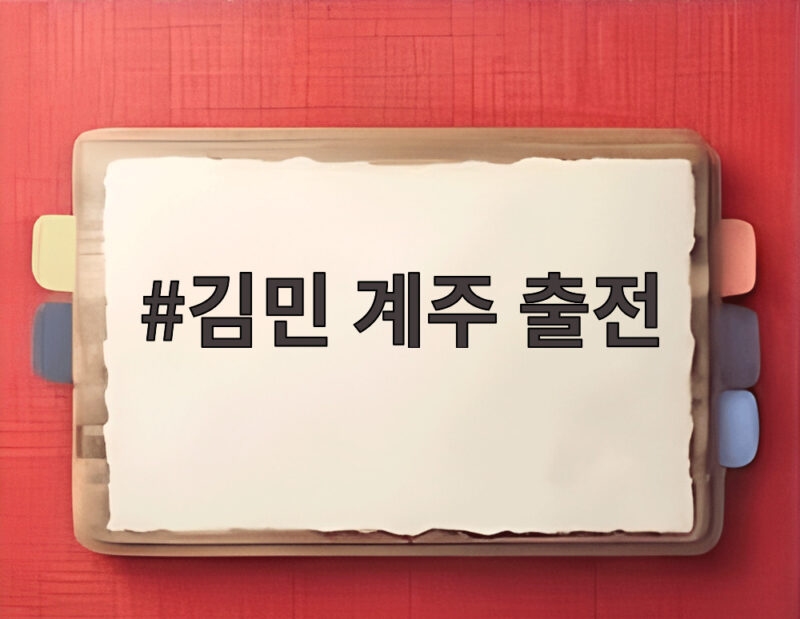 김민 계주 출전 동두천 운동회 꼴찌 탈출 현장 1 김민 계주 출전