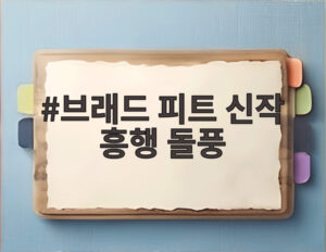 브래드 피트 신작 흥행 돌풍