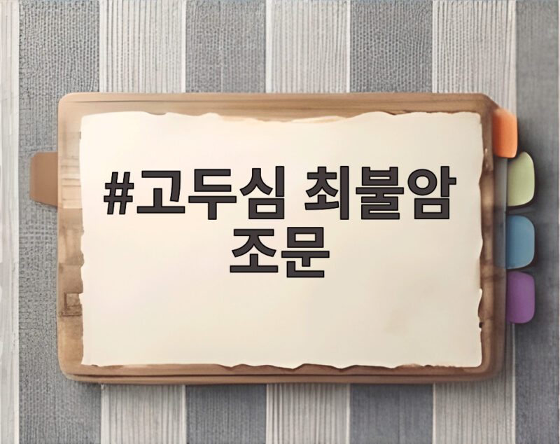고두심 최불암 조문 추모 물결과 빈소에서 나눈 애도 1 고두심 최불암 조문