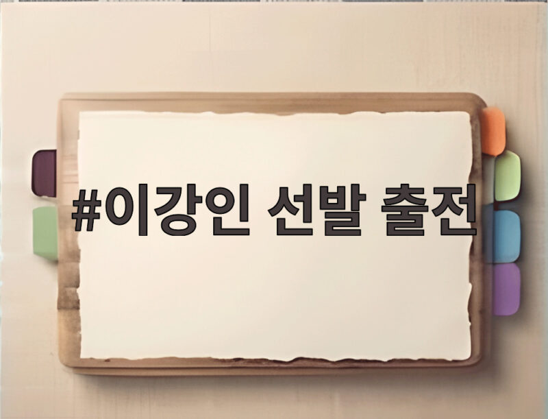 이강인 선발 출전