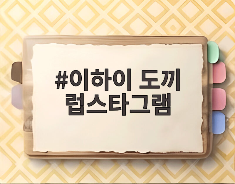 이하이 도끼 럽스타그램 사진으로 본 달달한 공개 연애 1 이하이 도끼 럽스타그램