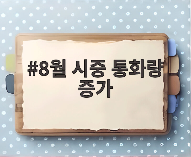 8월 시중 통화량 증가 39조 원 늘어난 이유와 앞으로의 흐름 1 8월 시중 통화량 증가
