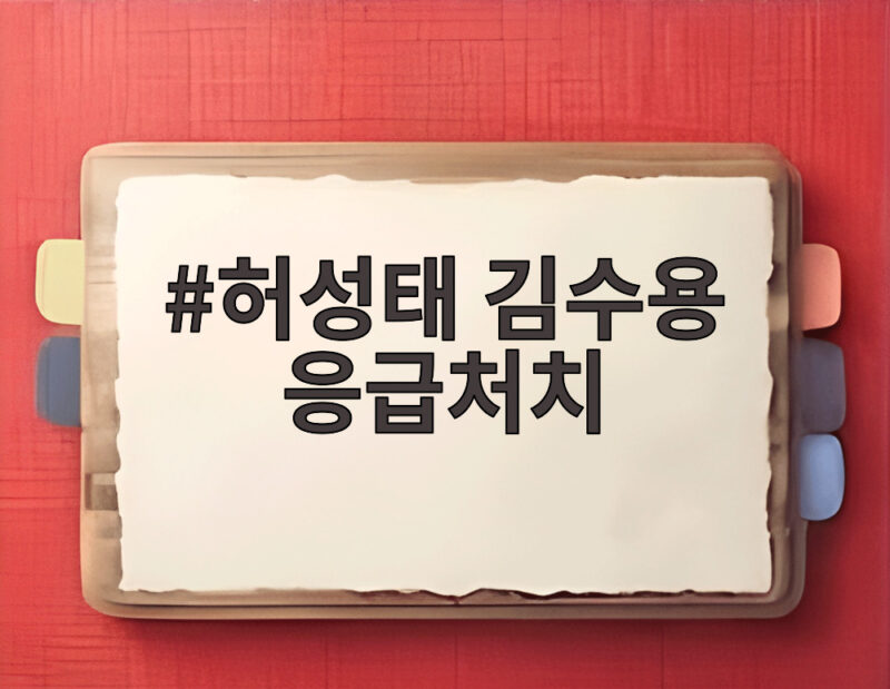 허성태 김수용 응급처치 도운 사연 심정지 현장에서 무슨 일이 1 허성태 김수용 응급처치
