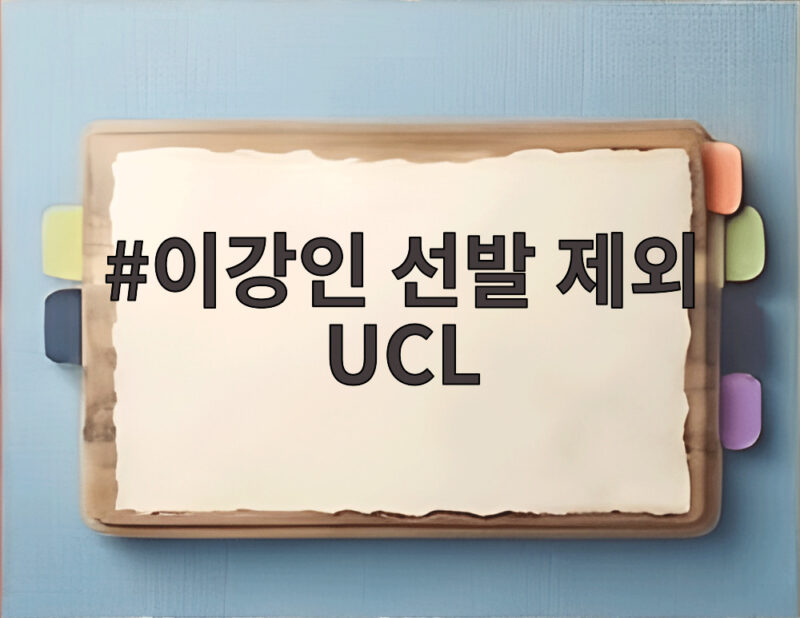 이강인 선발 제외 UCL 아틀레티코 슈투트가르트전에서 무승부와 벤치 신세 1 이강인 선발 제외 UCL